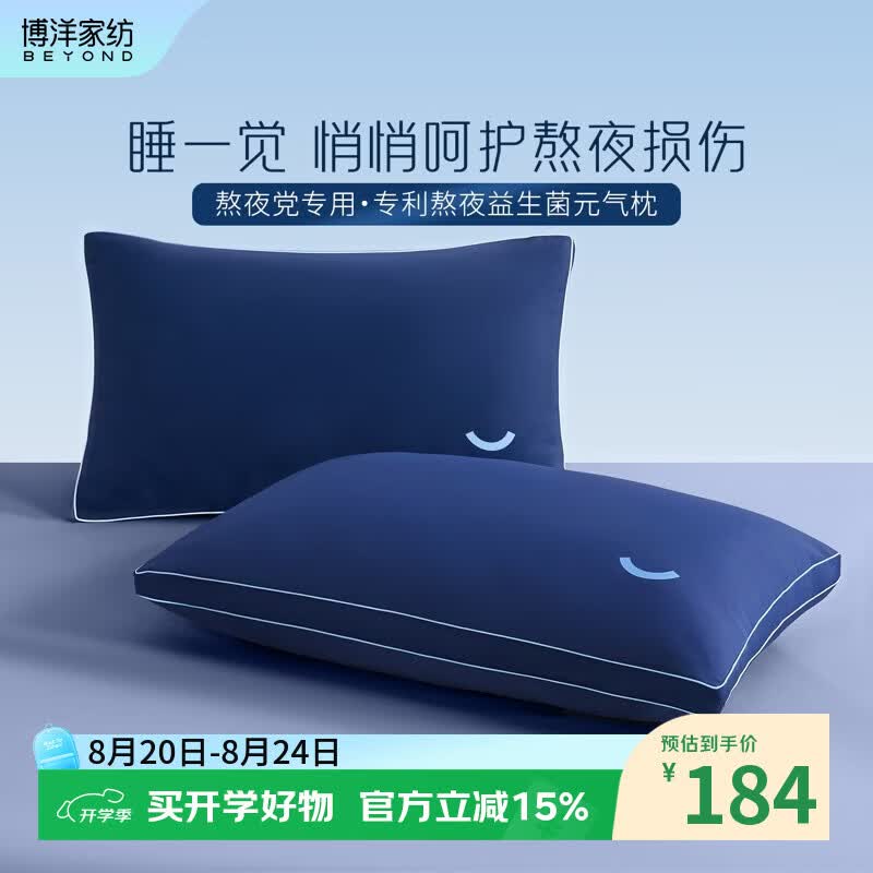 博洋（BEYOND）专利物理抑菌枕头成人家用学生宿舍熬夜元气可水洗枕芯 小益乳枕芯—静海蓝（单个装YI） 单只 48*74cm