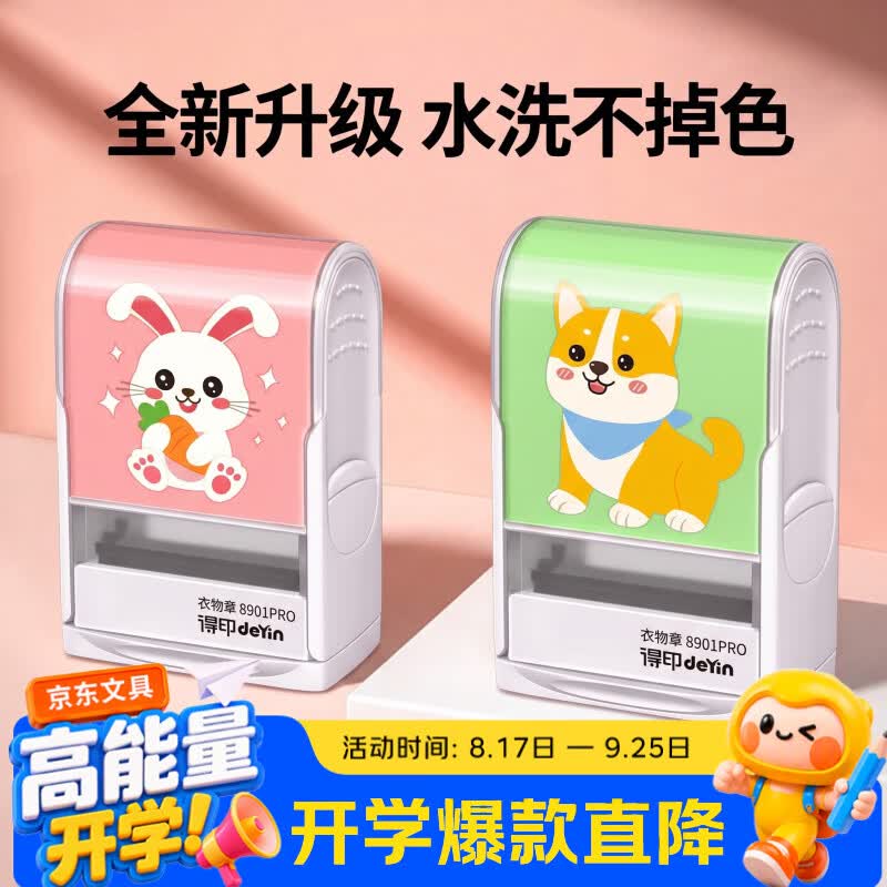 金枝叶儿童名字印章防水姓名贴幼儿园名字贴宝宝衣服校服入学准备用品开学礼物文具