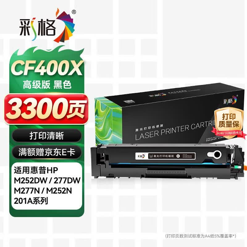 彩格适用惠普252dw硒鼓252N M252DN M277DW M274n打印机墨盒201a彩色粉盒带芯片cf400a硒鼓黑色大容量