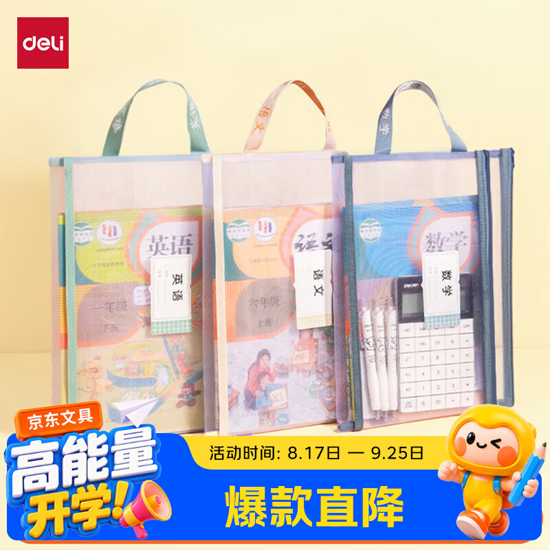 得力（deli）双层网纱拉链袋文件袋一年级小学生文具袋初中生透明学科分类试卷作业收纳 语数英PP116-3
