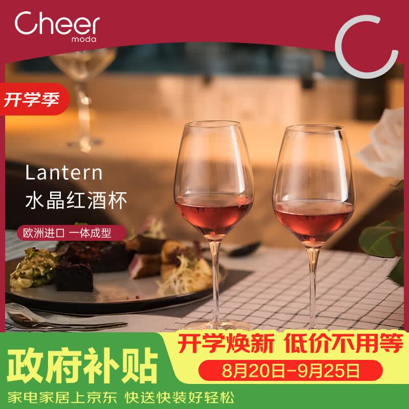 启尔（Cheer）红酒杯家用高脚杯 欧洲进口水晶玻璃杯酒具套装 葡萄酒杯2只装