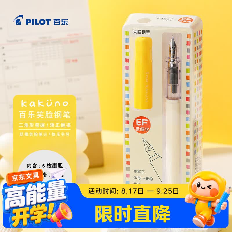 百乐Kakuno笑脸学生钢笔任选一款 45.1元 - 86线报