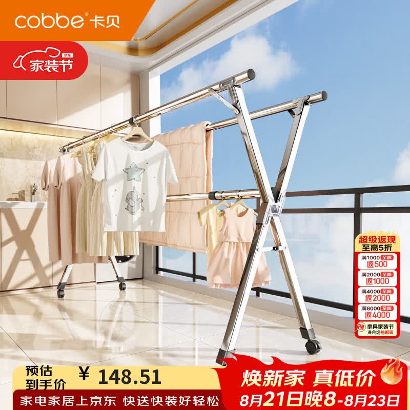 卡贝（cobbe）不锈钢晾衣架X型家用三杆可伸缩移动阳台大容量晒衣服被子晾晒架