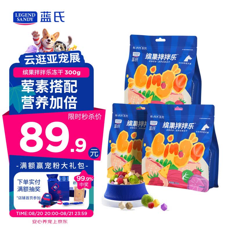 蓝氏宾果伴伴乐冻干100g*3 74元，蓝氏鲜肉厚裹甜甜圈55g*4袋拍6件共到手24袋 173元 - 86线报