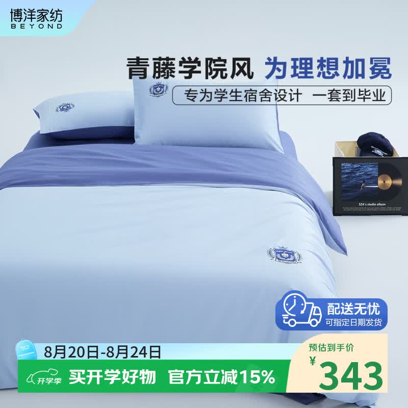 博洋（BEYOND） 博洋家纺学生三件套宿舍棉天丝套件全棉单人被套床单寝室卡通风 【60支棉天丝】灰蓝序曲 0.9米 床单款 （被套150*210cm）