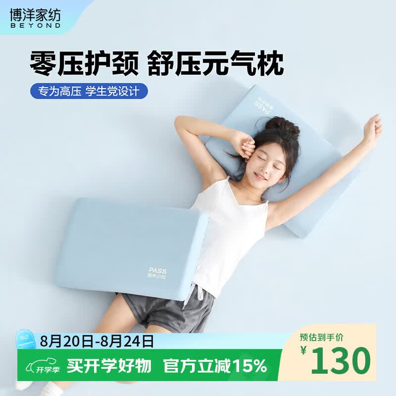博洋学生慢回弹记忆绵枕芯青少年高中生护颈宿舍家用枕头芯 学生慢回弹记忆绵枕芯—逢考必过（YI） 单只 40*60*7cm 40*60*7cm