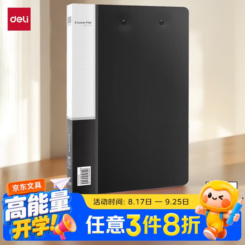 得力（deli）A4金属双强力夹资料册文件夹 大容量试卷资料夹票据档案合同诗朗诵签约夹板办公学习5302黑色1只