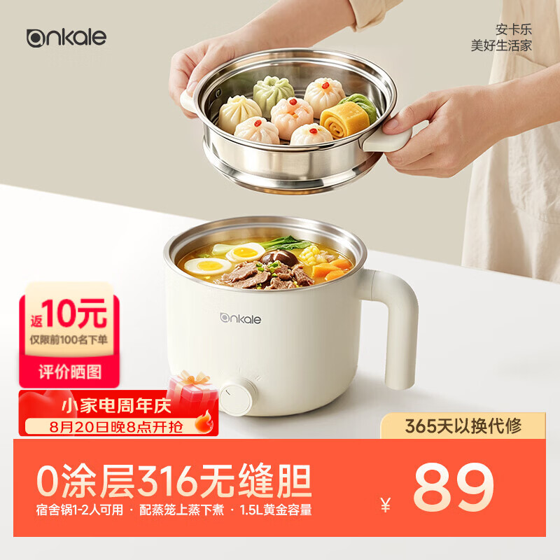 ankale电煮锅0涂层316不锈钢宿舍小电锅多功能家用宿舍泡面小火锅蒸煮一体电热锅辅食锅配蒸笼AJL-A1503