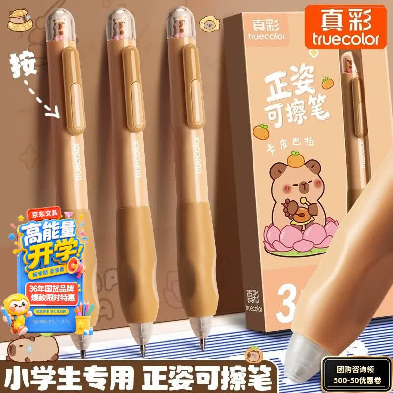 真彩（TRUECOLOR）热可擦中性笔按动水笔小学生三年级专用0.5mm晶蓝色子弹头热敏魔力擦高颜值正姿防滑3560B开学文具