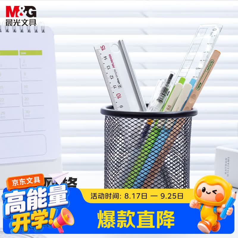 晨光（M&G）金属圆形网格笔筒 学生办公通用桌面收纳盒 黑色单个装ABT98404