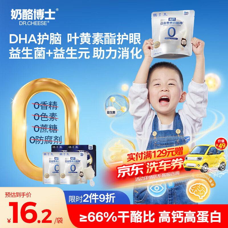 奶酪博士（Dr.Cheese）白金儿童奶酪棒 宝宝奶酪宝宝儿童零食0防腐剂66%干酪混合味90g*4