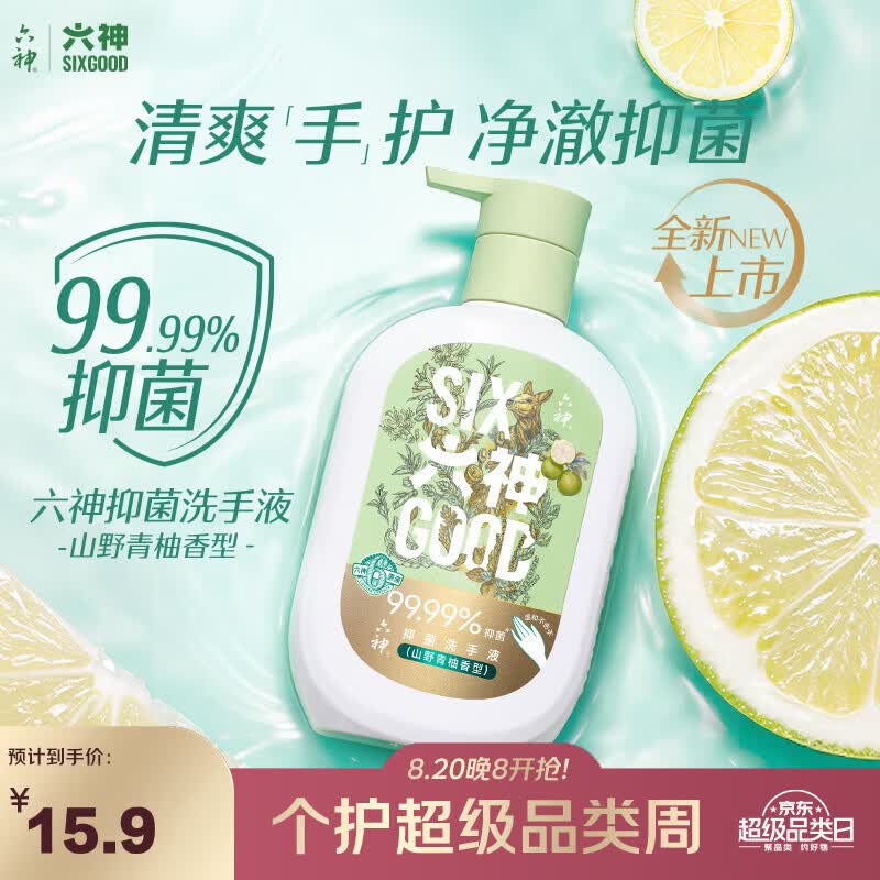 六神洗手液和认养一头牛宝宝酸奶 9.9元 - 86线报
