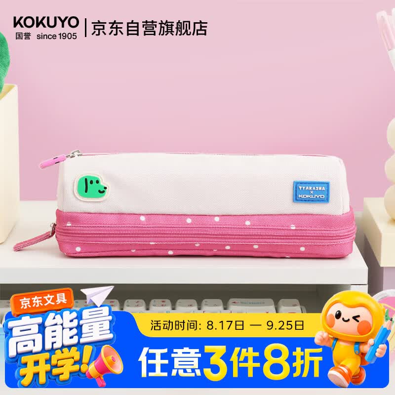 国誉(KOKUYO)Tyakasha塔卡沙联名双层分类收纳高颜值学生笔袋女孩男孩大容量文具盒 涤纶 米粉 1个