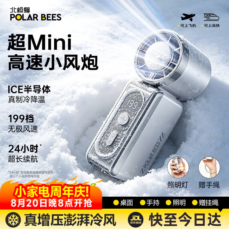 PolarBees北极蜂 2026新款手持小风扇半导体制冷随身迷你风扇便携小型充电超长续航暴力户外学生降温神器