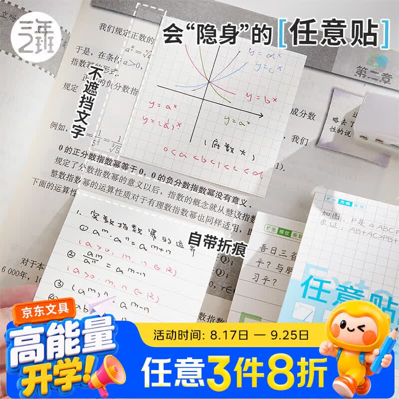 三年二班任意扩张便利贴标签纸高颜值标签贴便签贴纸考研学生用n次贴可撕粘性强便签贴纸扩张贴方格40张