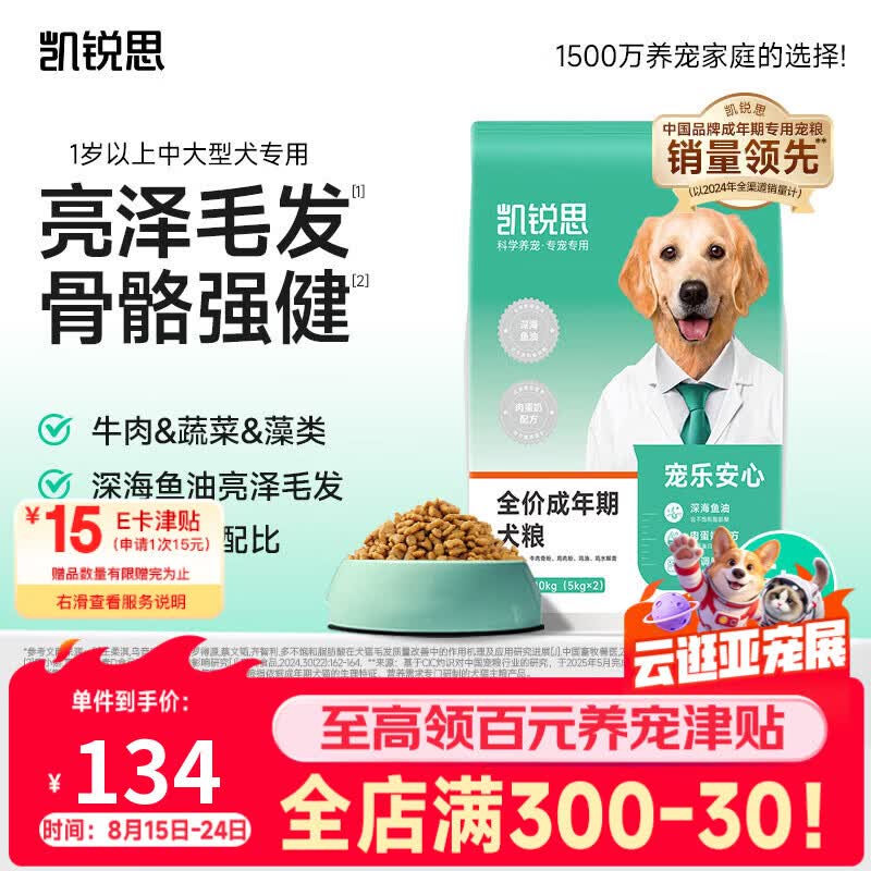 凯锐思【宠乐安心】成犬15kg 中大型小型犬金毛边牧通用狗粮囤货装30斤