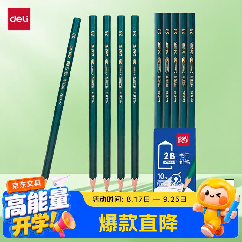 得力（deli）经典绿杆10支2B铅笔原木六角笔杆学生考试素描绘图铅笔写字练字书写学生开学文具