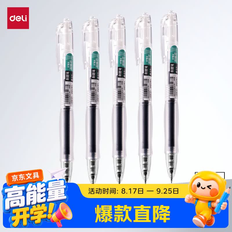 得力（deli）速干按动中性笔 双球珠ST笔头 0.5mm学生中性笔刷题笔考试笔 双核芯黑色5支/盒S08-E5高考考试