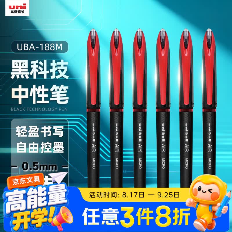 uni三菱 uni-ball AIR黑科技红色中性笔高颜值0.5红笔签字笔商务直液式水笔水性笔 UBA-188M 6支