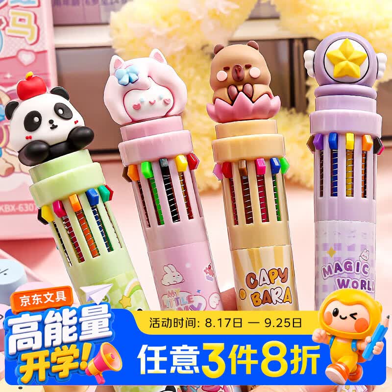 咔巴熊十二色圆珠笔单支装 可爱创意按压式小学生用标记号做笔记专用 彩虹小马