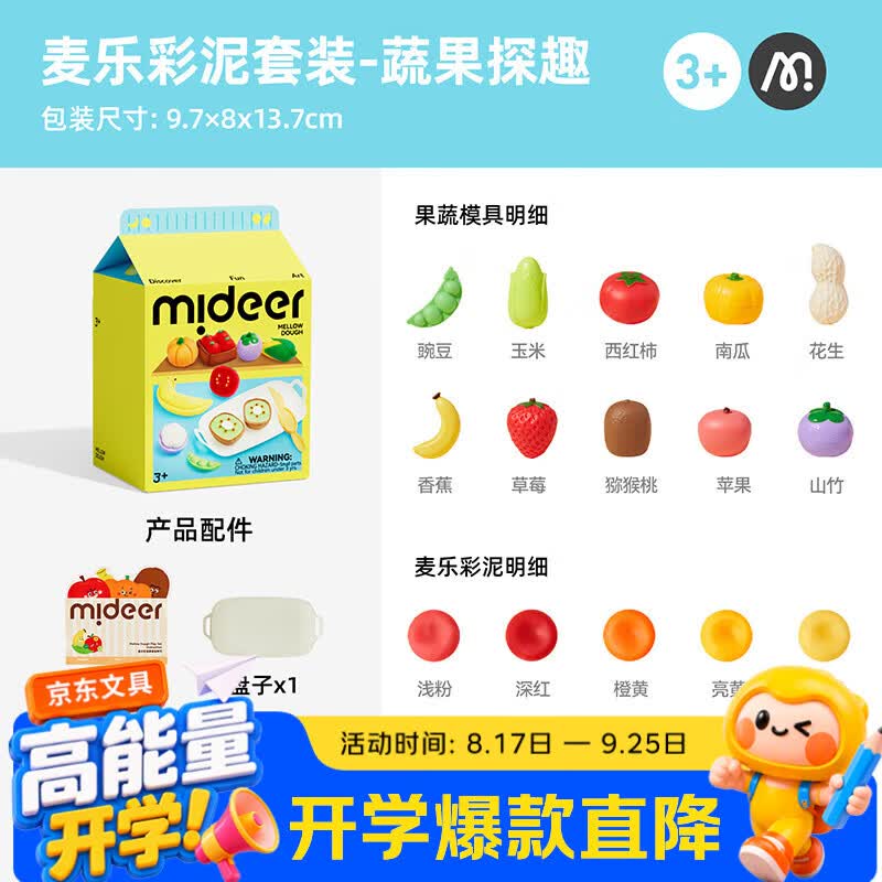 弥鹿（MiDeer）儿童橡皮泥幼儿园无毒麦乐彩泥模具套装宝宝手工粘土套装-蔬果探趣开学礼物