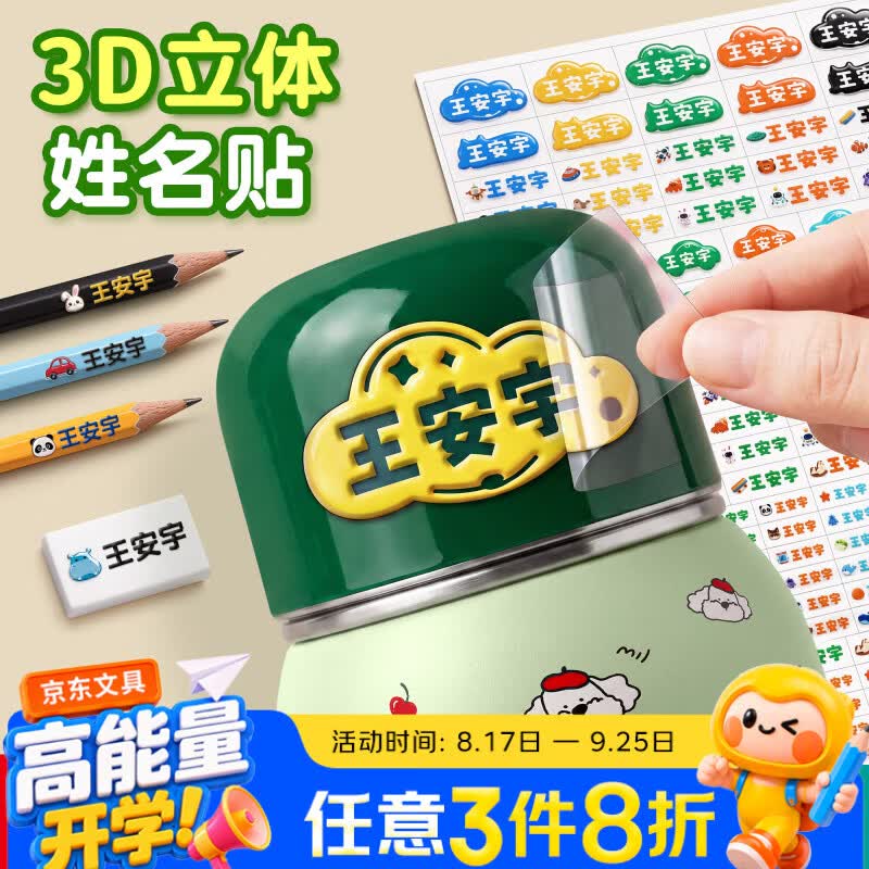 金枝叶卡通姓名贴撕膜留字名字贴定制宝宝3d立体防水防撕贴纸3-6岁幼儿园入园专用铅笔水杯开学礼物文具