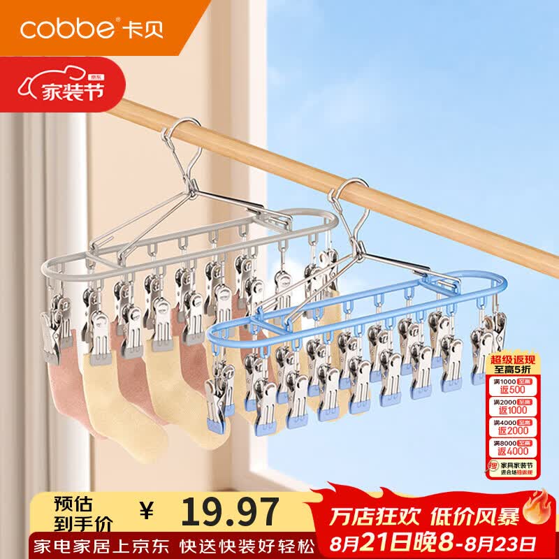 卡贝（cobbe）衣架不锈钢阳台多功能防风袜子晾晒架家用无痕多夹不易变形衣架子 【天空蓝】一个装-20夹