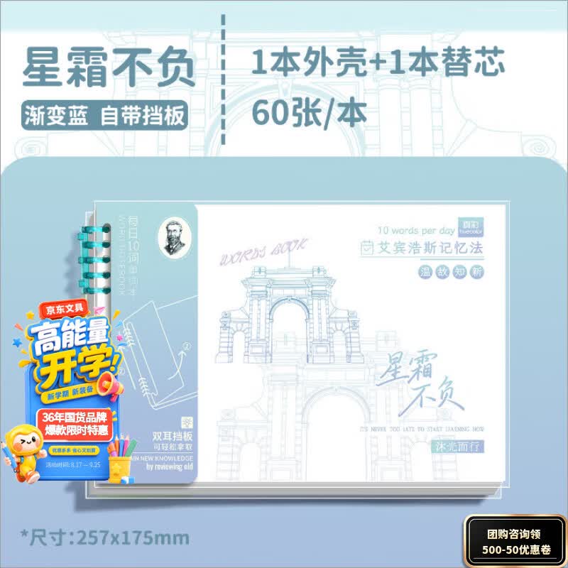 真彩（TRUECOLOR）艾宾浩斯英语单词本记忆本听写小学生初中生背单词记背神器记忆默写本活页记事本每日10词6387A