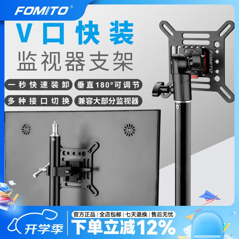 FOMITO影棚显示器支架兼容75-100mm VESA摄影配件全铝合金专用V型扣板快拆快卸系统180°调节多功能挂板 监视器扣板+VK09快拆底座+E型底座