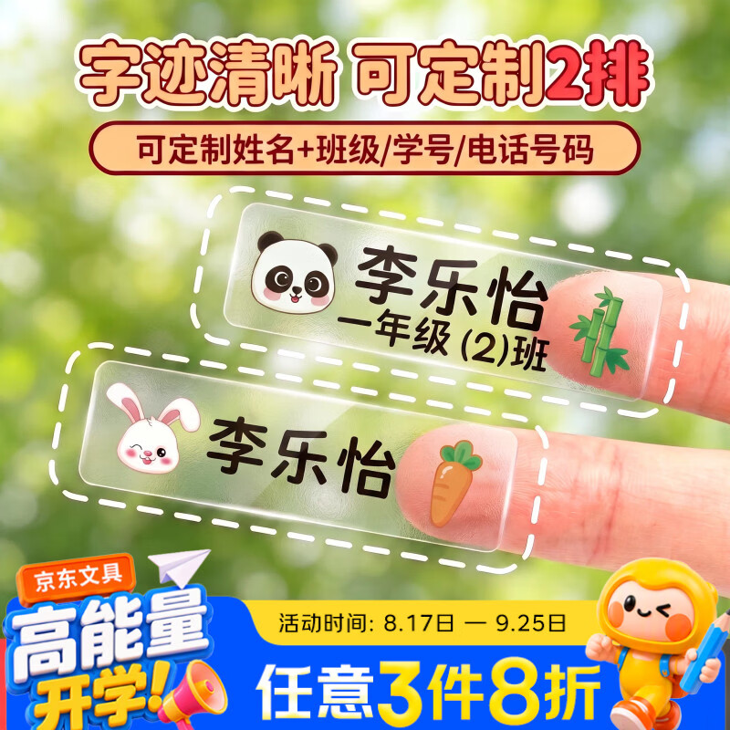 金枝叶透明姓名贴幼儿园3-6岁定制防水防撕名字贴纸宝宝入学准备用品小儿童小学生一年级