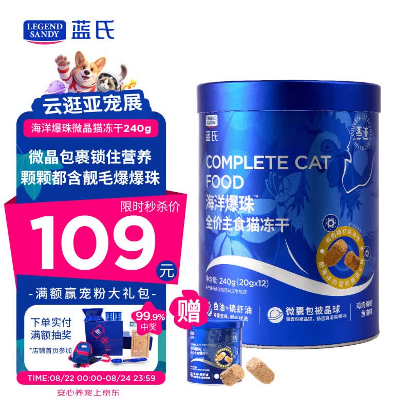 蓝氏生骨肉鱼油冻干240g 65元 - 86线报