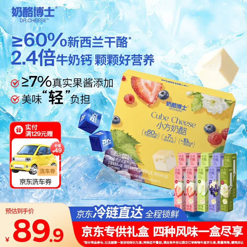 奶酪博士小方奶酪块礼盒360g 69.9元 - 86线报
