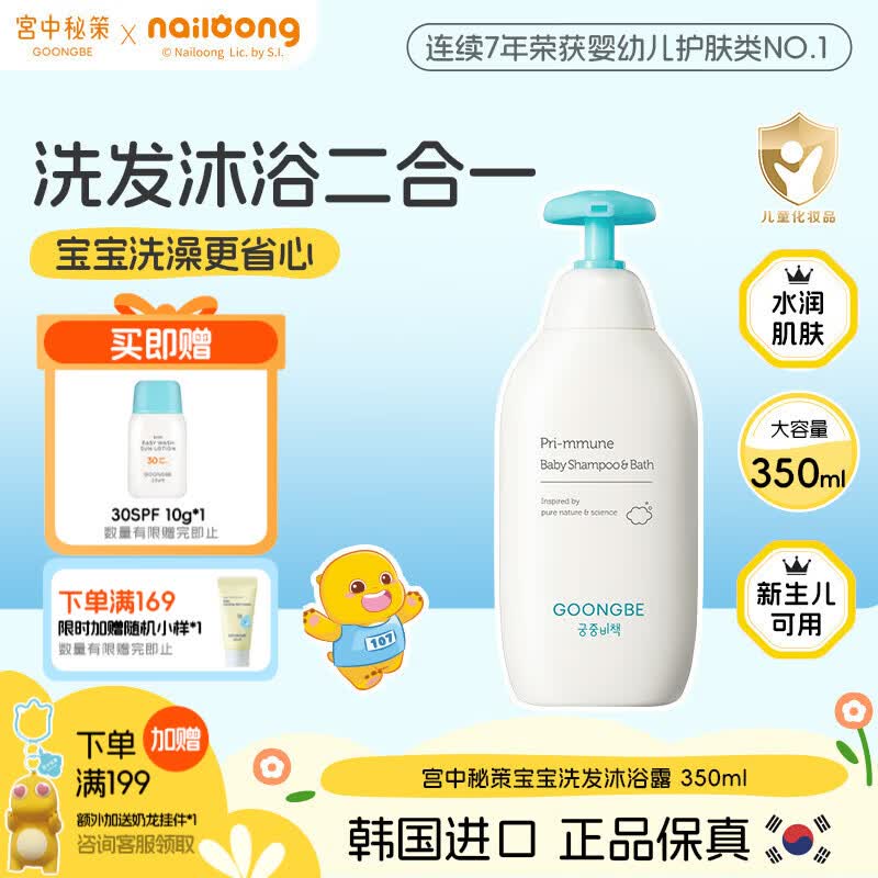 宫中秘策（GOONGBE）儿童洗发水沐浴露二合一350ml宝宝洗发水洗头膏沐浴乳液韩国进口