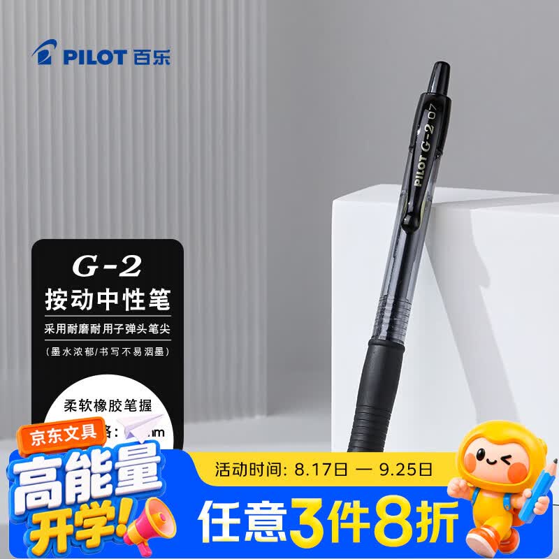 百乐（PILOT）G-2中性笔子弹头按动签字笔走珠笔刷题考试专用笔顺滑高颜值办公文具商务笔 BL-G2-7 0.7mm黑色