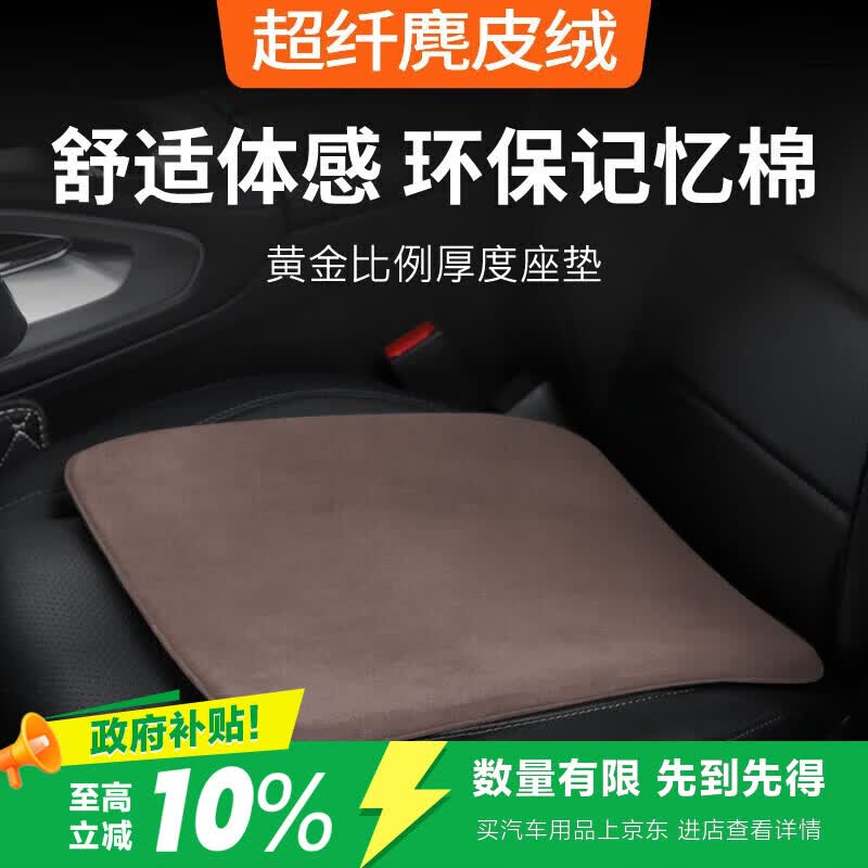BIMLL汽车坐垫座垫麂皮绒单片四季通用夏季冬季记忆棉增高办公车载透气
