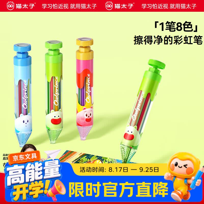 猫太子可擦可旋转按动蜡笔8色 10.9元 - 86线报