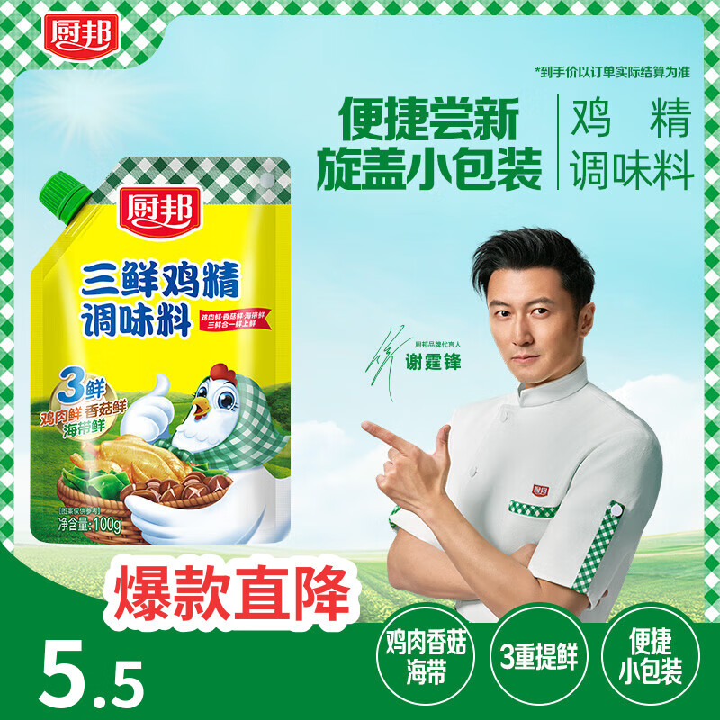 厨邦三鲜鸡精100g（加嘴装）加倍提鲜增香 火锅煲汤凉拌炒菜调味料
