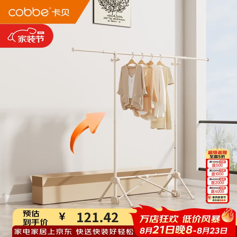 卡贝（cobbe）晾衣架落地折叠免安装伸缩晾衣杆多功能室内阳台立式晾衣杆挂衣架 【伸缩款】1.6m可升降晾衣架-免安装