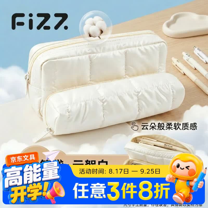 飞兹（fizz）高颜值双仓大容量笔袋内外防污沙发笔袋男女生可拆卸大开口文具袋小学生初中生文具盒铅笔盒-白色