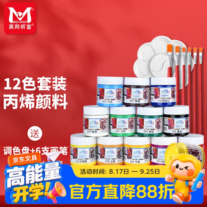 美邦祈富丙烯颜料12色带工具单瓶100ml干后防水不掉色肌理画丙烯画色彩颜料速写马克笔美育工具