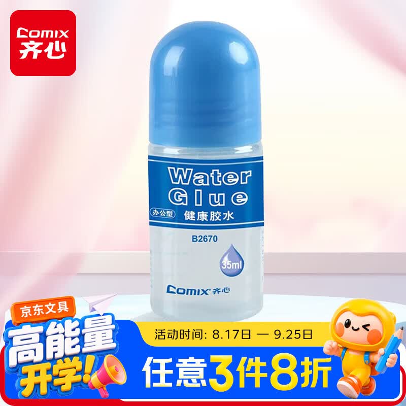 齐心（COMIX）胶水 办公财务学生液体胶水 35ml/支 办公用品凑单B2670 工具