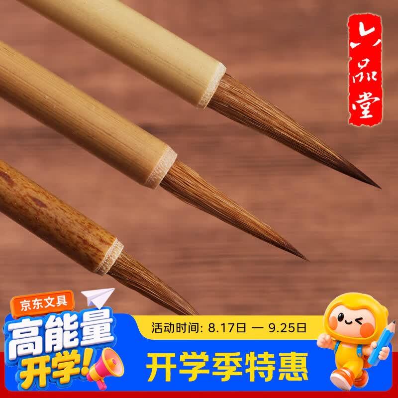 六品堂开学季狼毫小楷工笔国画抄经毛笔瘦金体狼尾文房四宝湖笔 单支装 小号热门商品