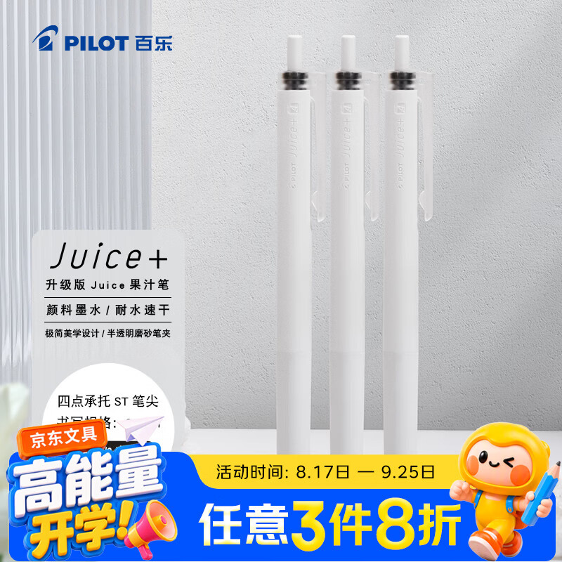 百乐JUICE+果汁按动高颜值中性笔3支装 任选1款买1件 23.78元 - 86线报