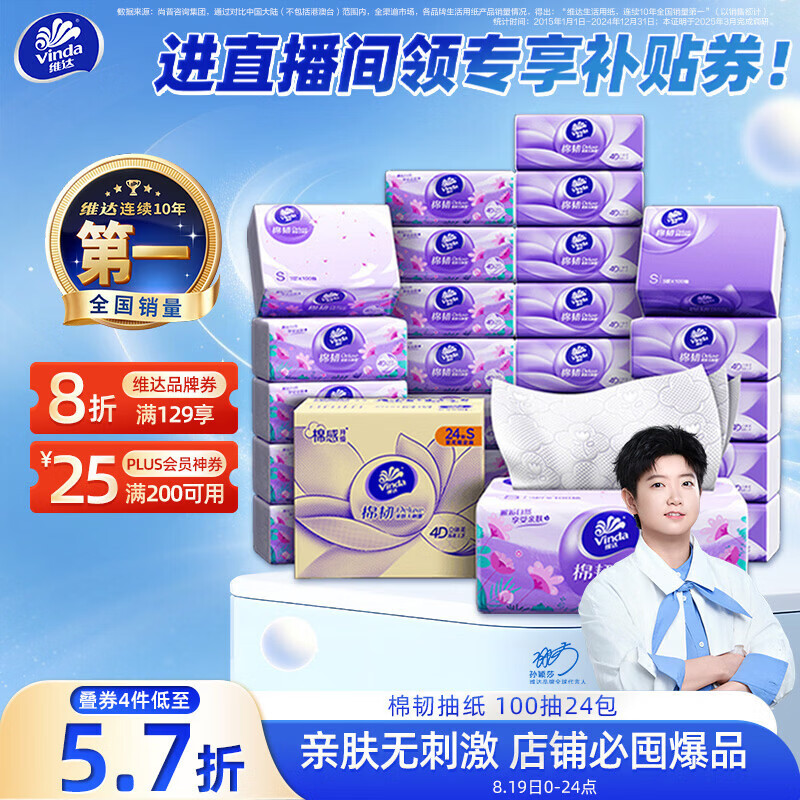 这评测费纸！8款抽纸大横评，心相印、洁柔、维达、得宝、清风、妮飘、舒洁、泉林本色哪家强？