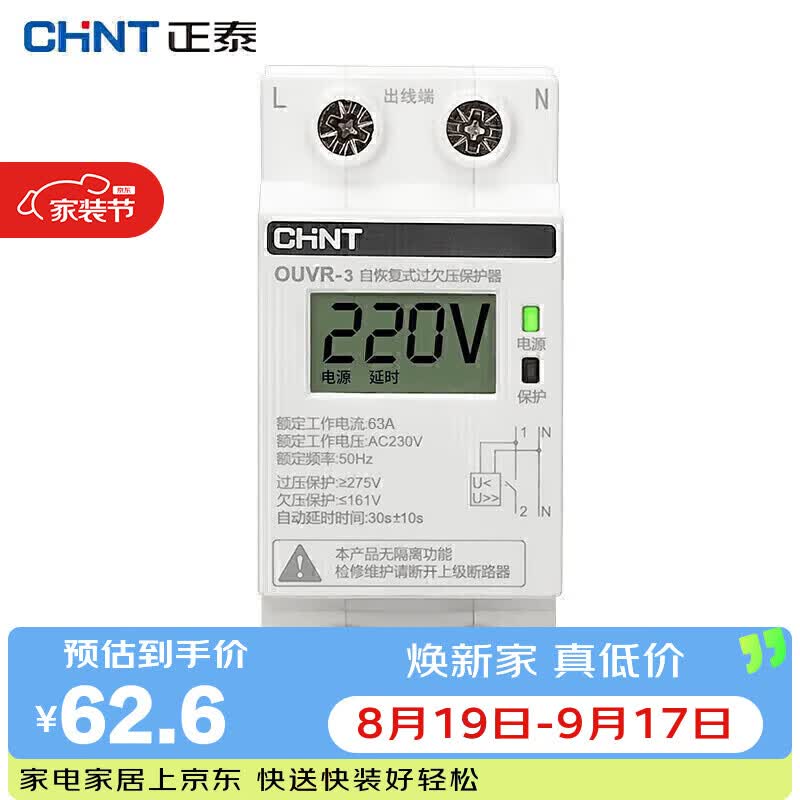 正泰自复式过欠压保护器OUVR-3 1PN欠压过压 家用数显延时