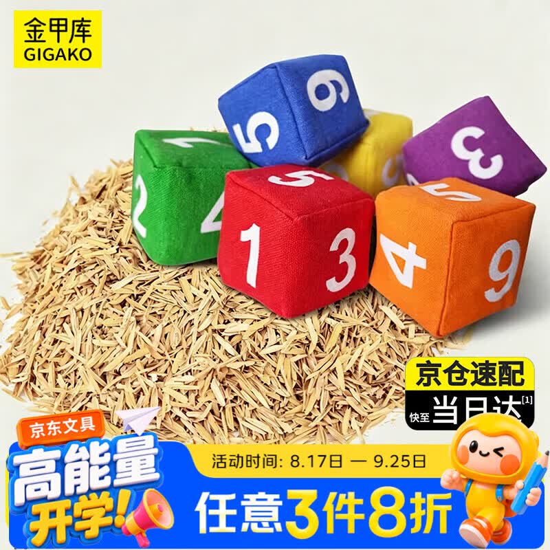 金甲库教学教具沙包幼儿园儿童投扔丢专用手工投掷儿童综合训练小学生数字游戏道具课间小游戏