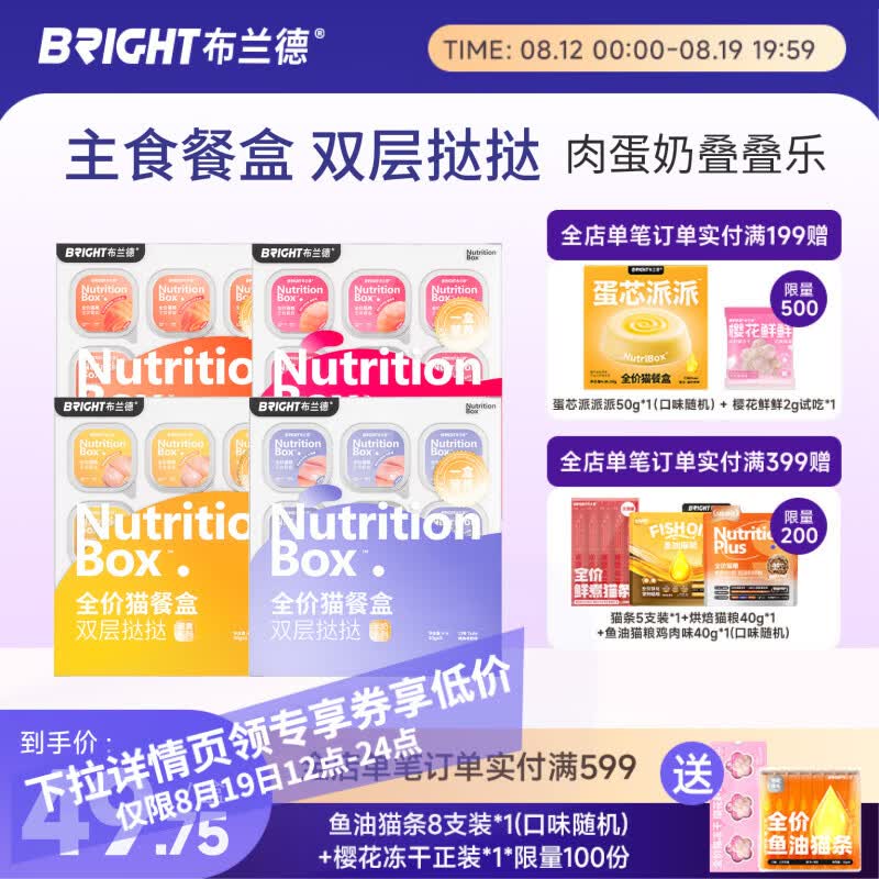 布兰德混合口味双层塔塔餐盒40g*36赠同款餐盒40g*8鱼油冻干34g 183元 - 86线报