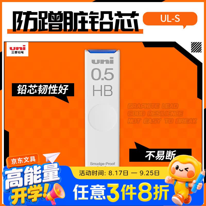 uni三菱【开学季】【热门商品】 uni-ball UL-S 黑色HB自动铅笔芯0.5mm活动铅芯 40根