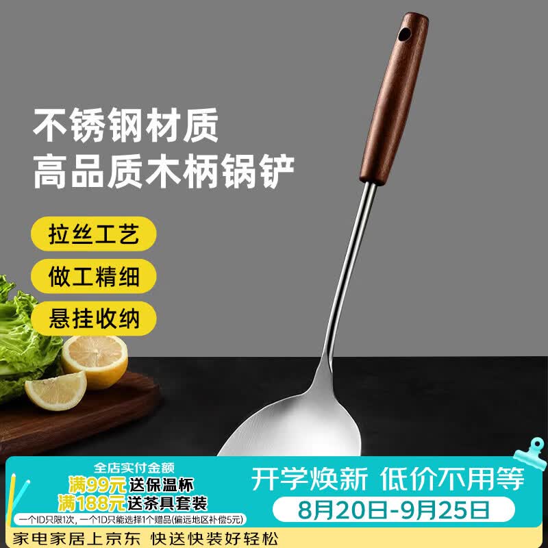 宅轻松 木柄不锈钢锅铲家用厨房炒菜铲子铁锅专用实木手柄加长加厚防烫