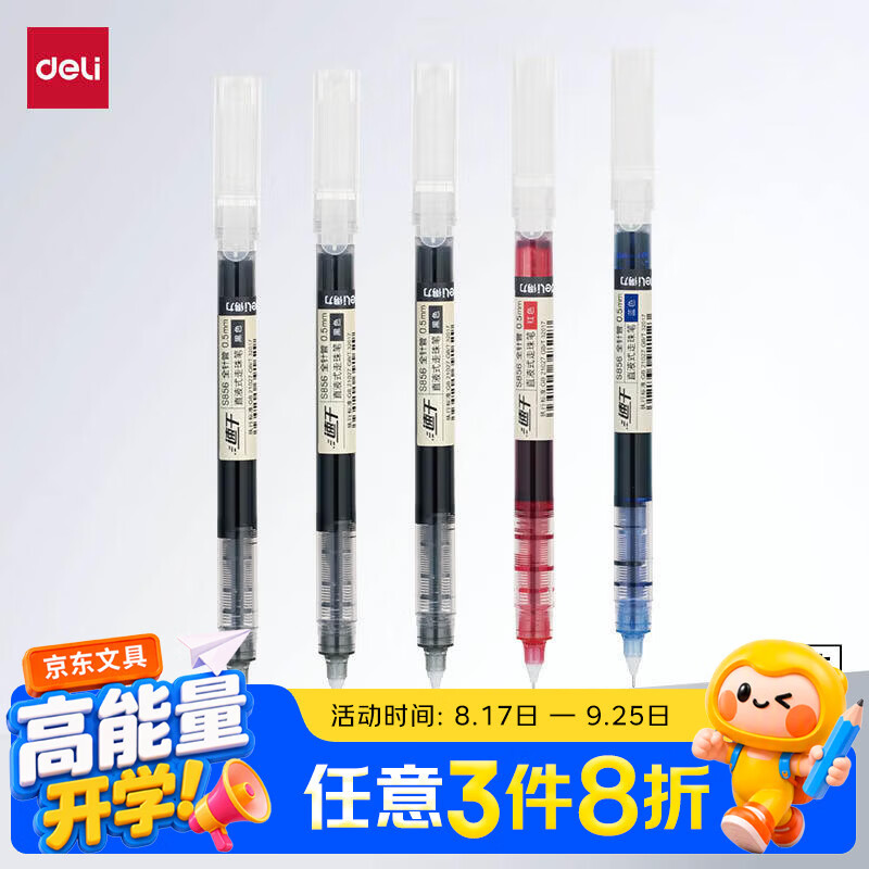 得力（deli）【开学必备】巨能写直液笔 学生刷题速干中性笔0.5mm全针管签字笔大容量中性笔 3黑1红1蓝
